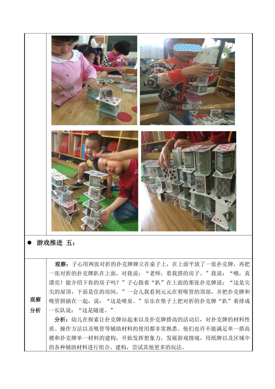 幼儿园小班活动区游戏优秀教学案例：《好玩的扑克牌》_第5页