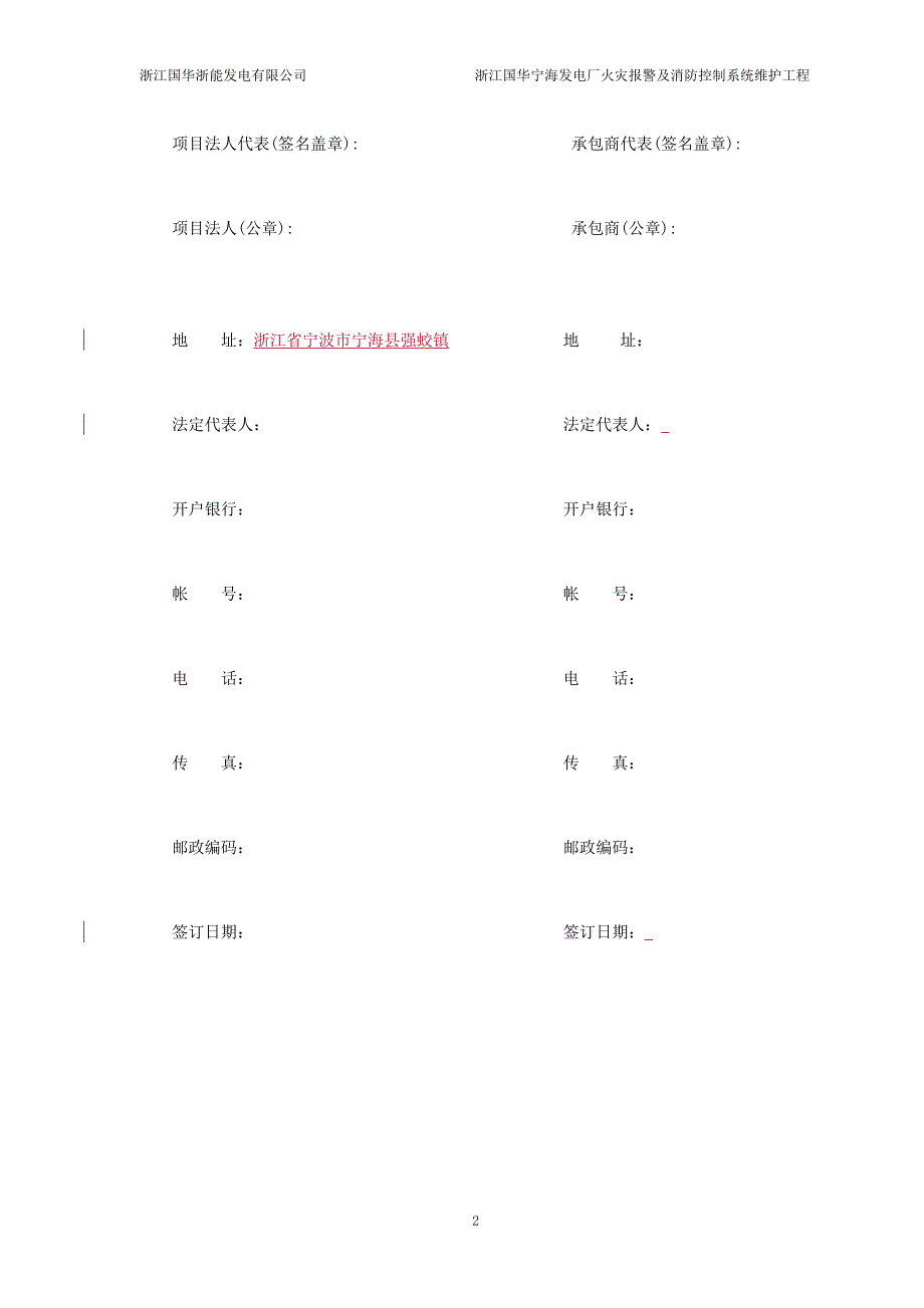 火灾报警及消防控制系统维护合同(终稿).doc_第4页