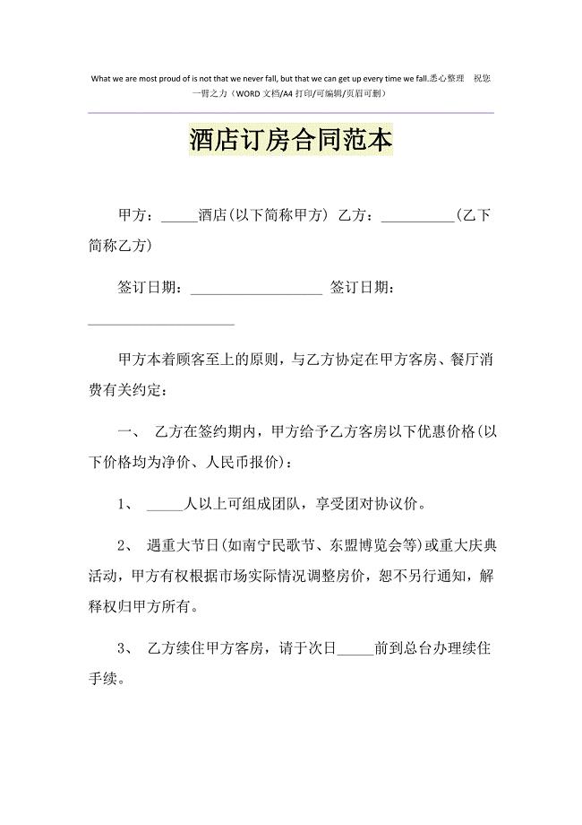 2021年酒店订房合同范本