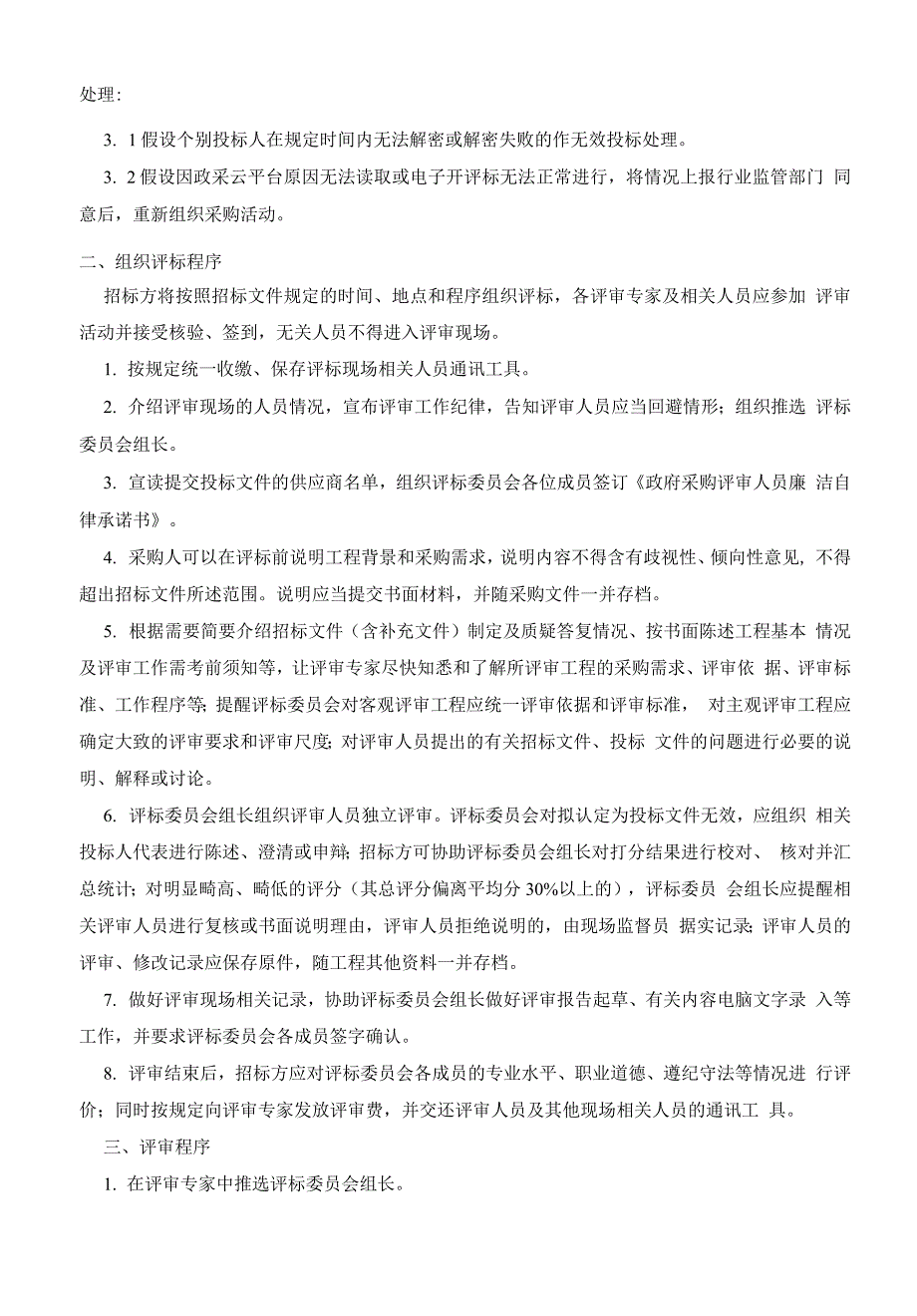 自然资源服务中心日常测绘项目招标文件范本.docx_第3页