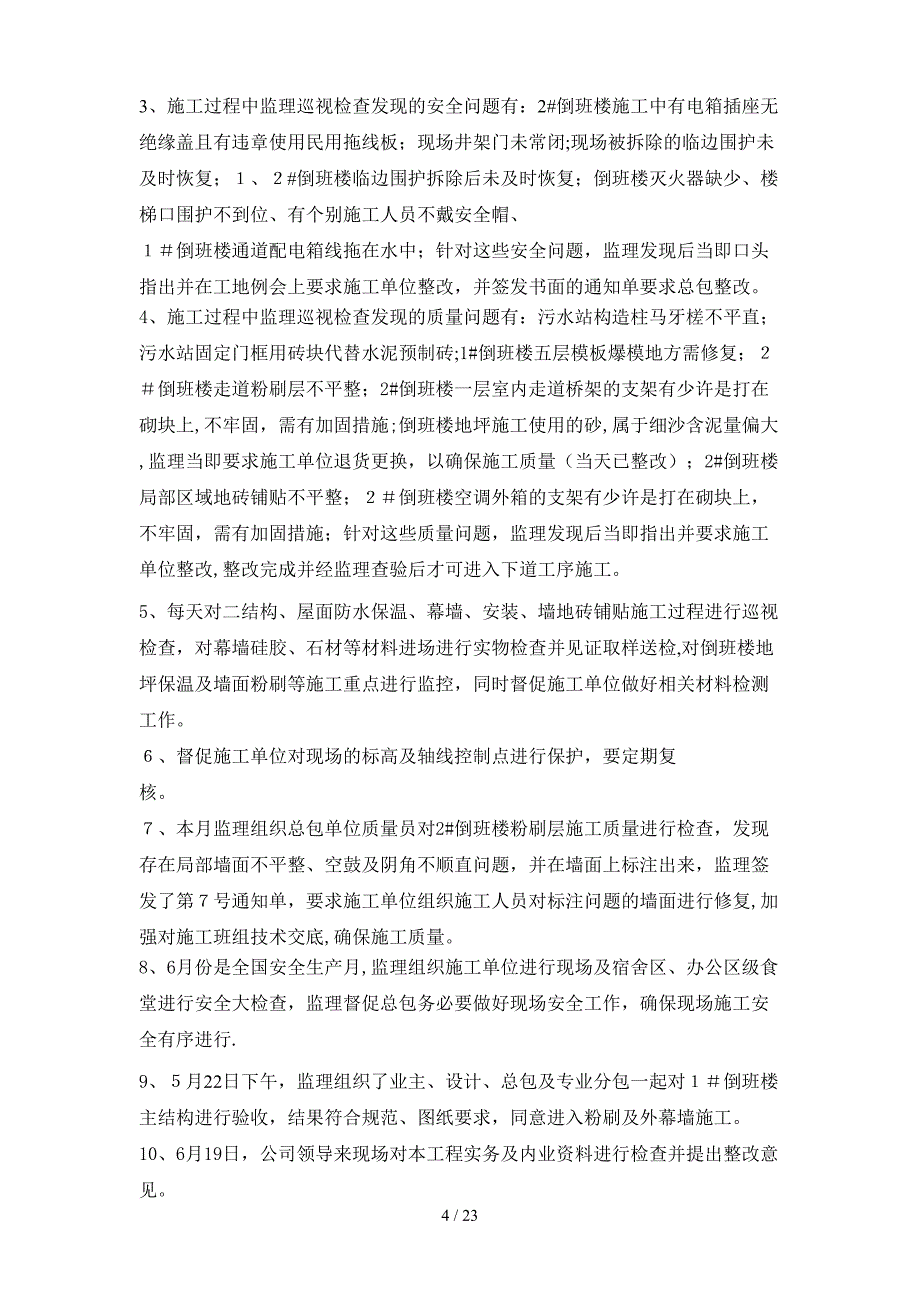 【2017年整理】倒班楼、餐厅及污水处理站工程月报NO.10_第4页