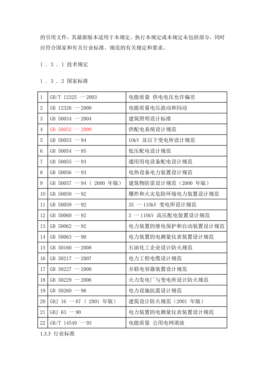 (精品)电气专业统一规定_第2页