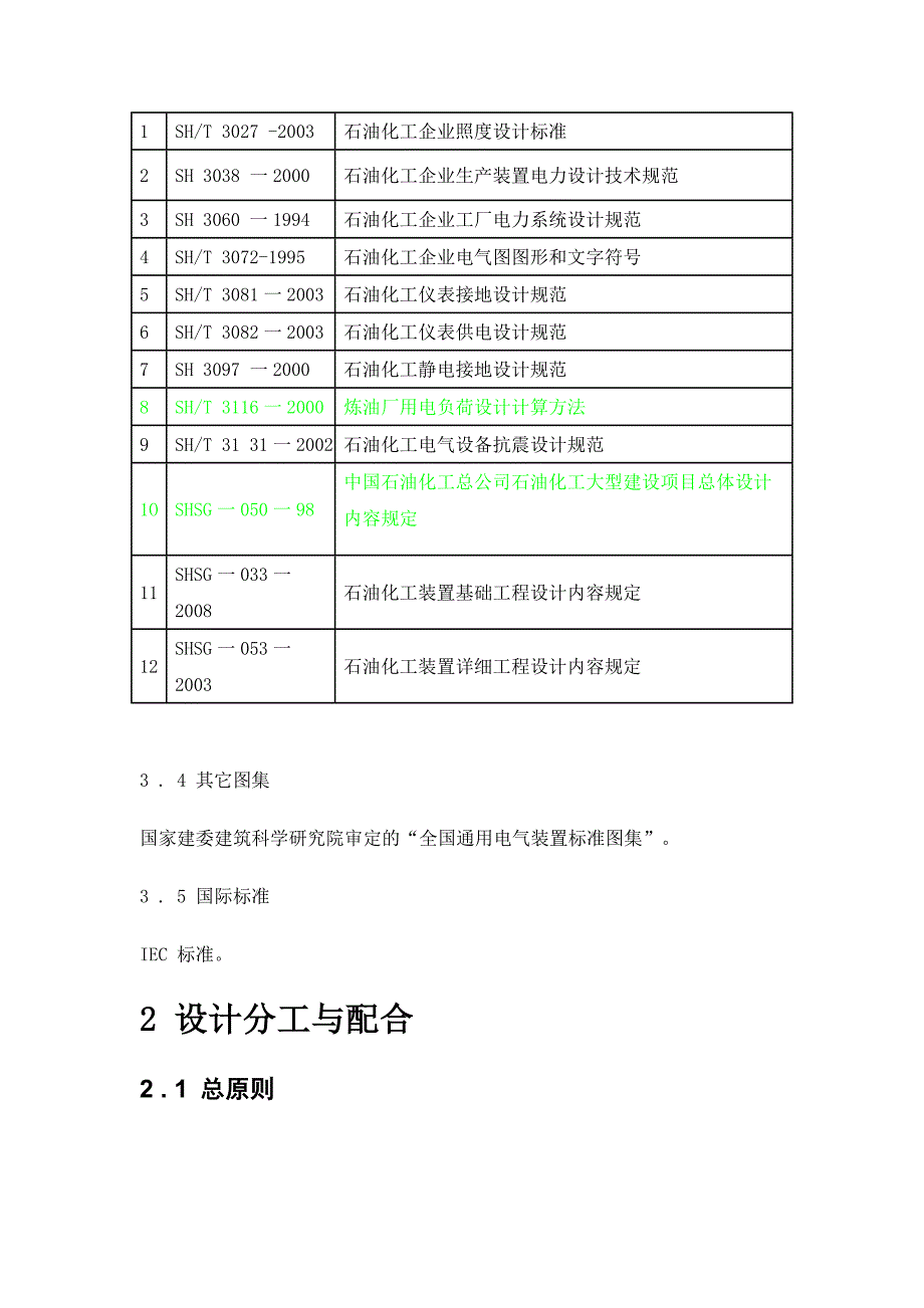 (精品)电气专业统一规定_第3页