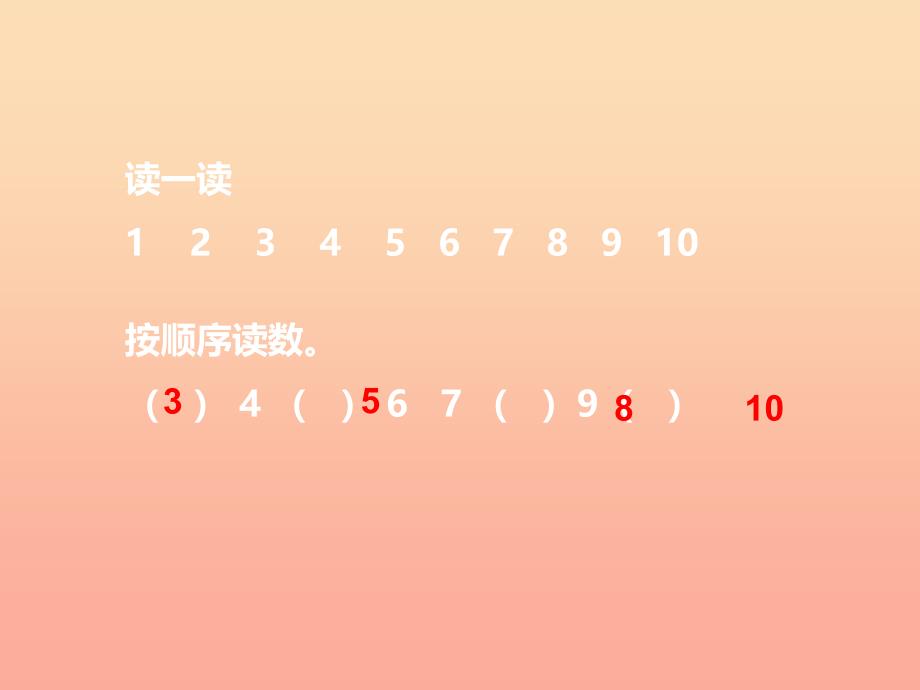 2022秋一年级数学上册第四单元11~20各数的认识第1课时11_20各数的认识课件1西师大版_第2页