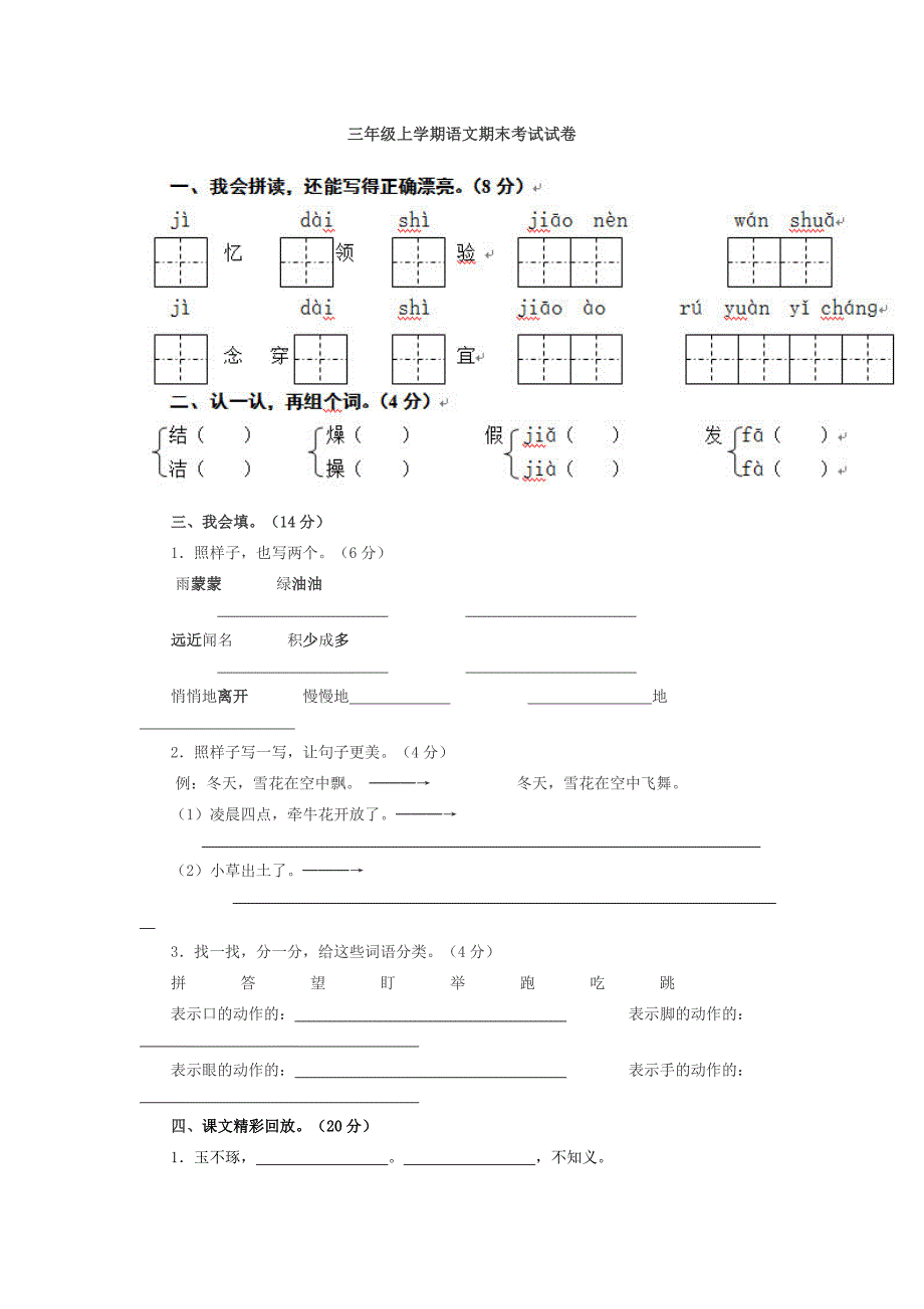 三年级语文上册期末考试试卷_第1页