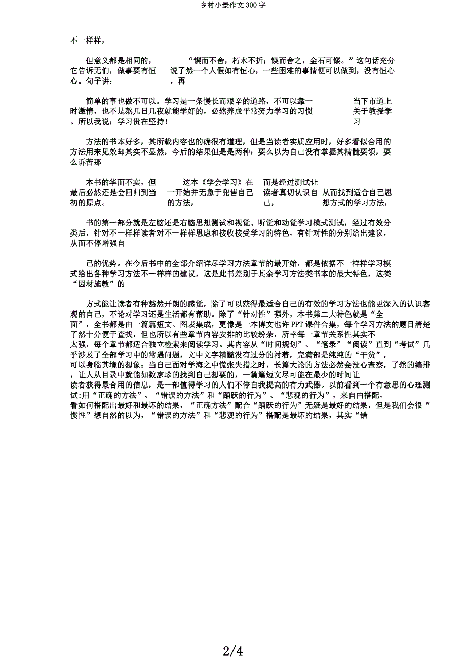 乡村小景作文300字.docx_第2页