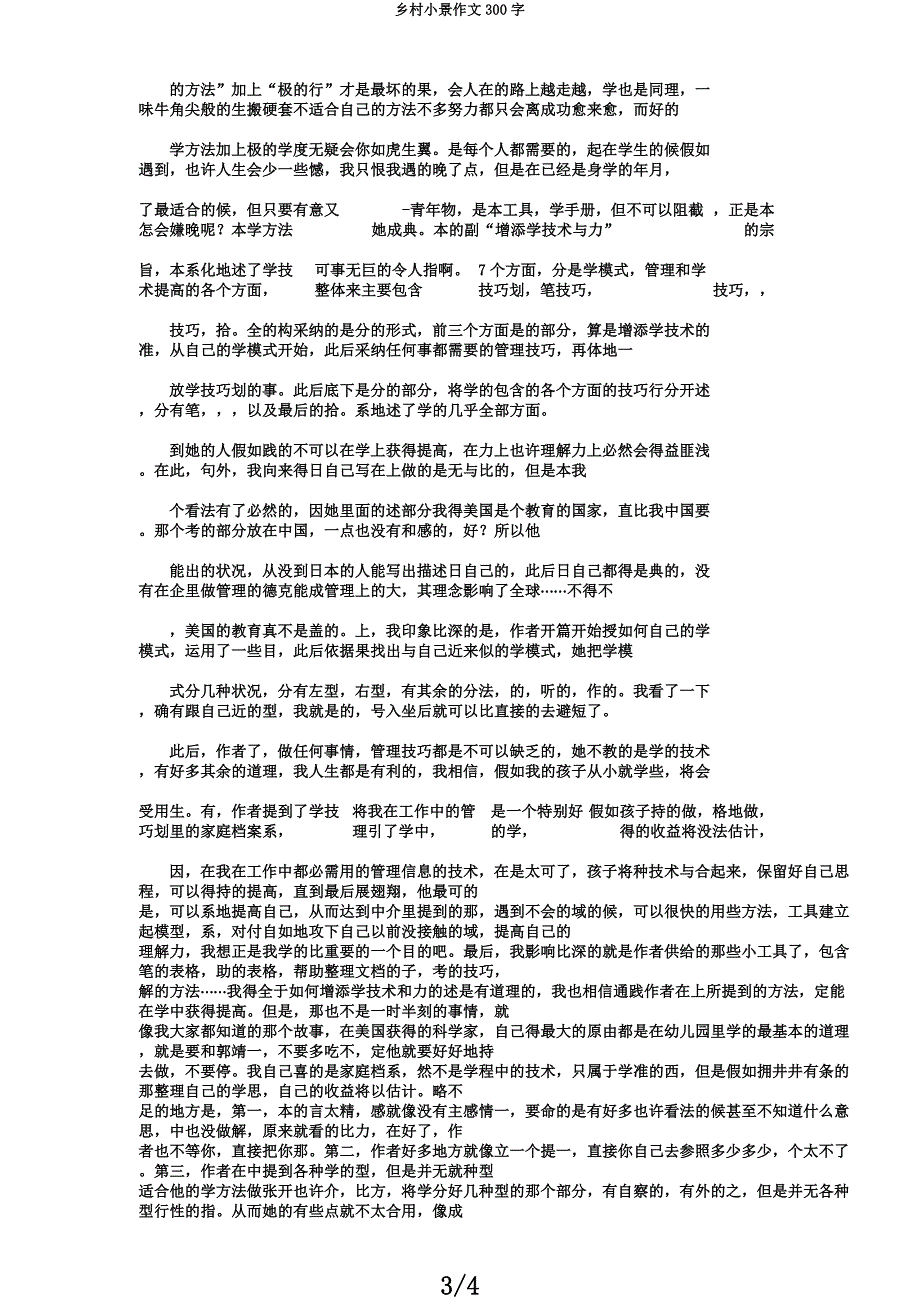 乡村小景作文300字.docx_第3页