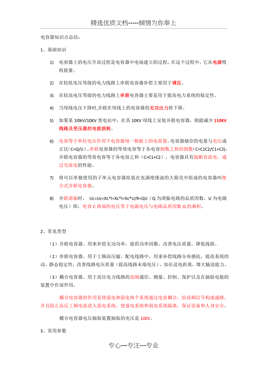 电容器知识点总结_第1页