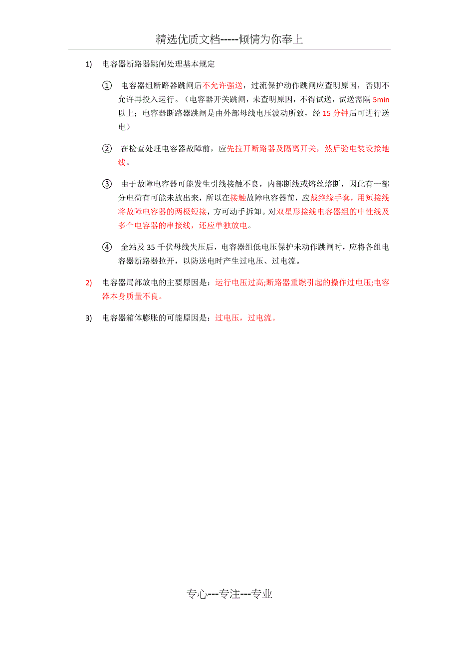 电容器知识点总结_第3页