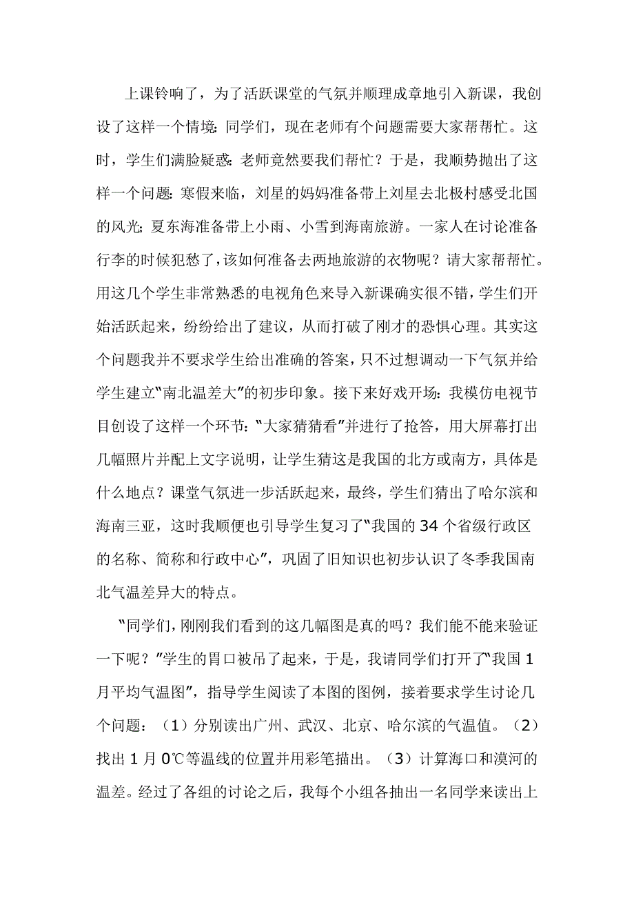 《南北气温的差异》教学案例_第2页