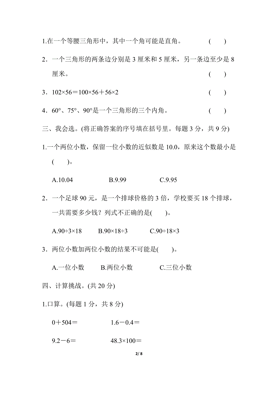 最新人教版四年级下册数学期末专项复习——重难点突破卷3-应用题的综合练习_第2页