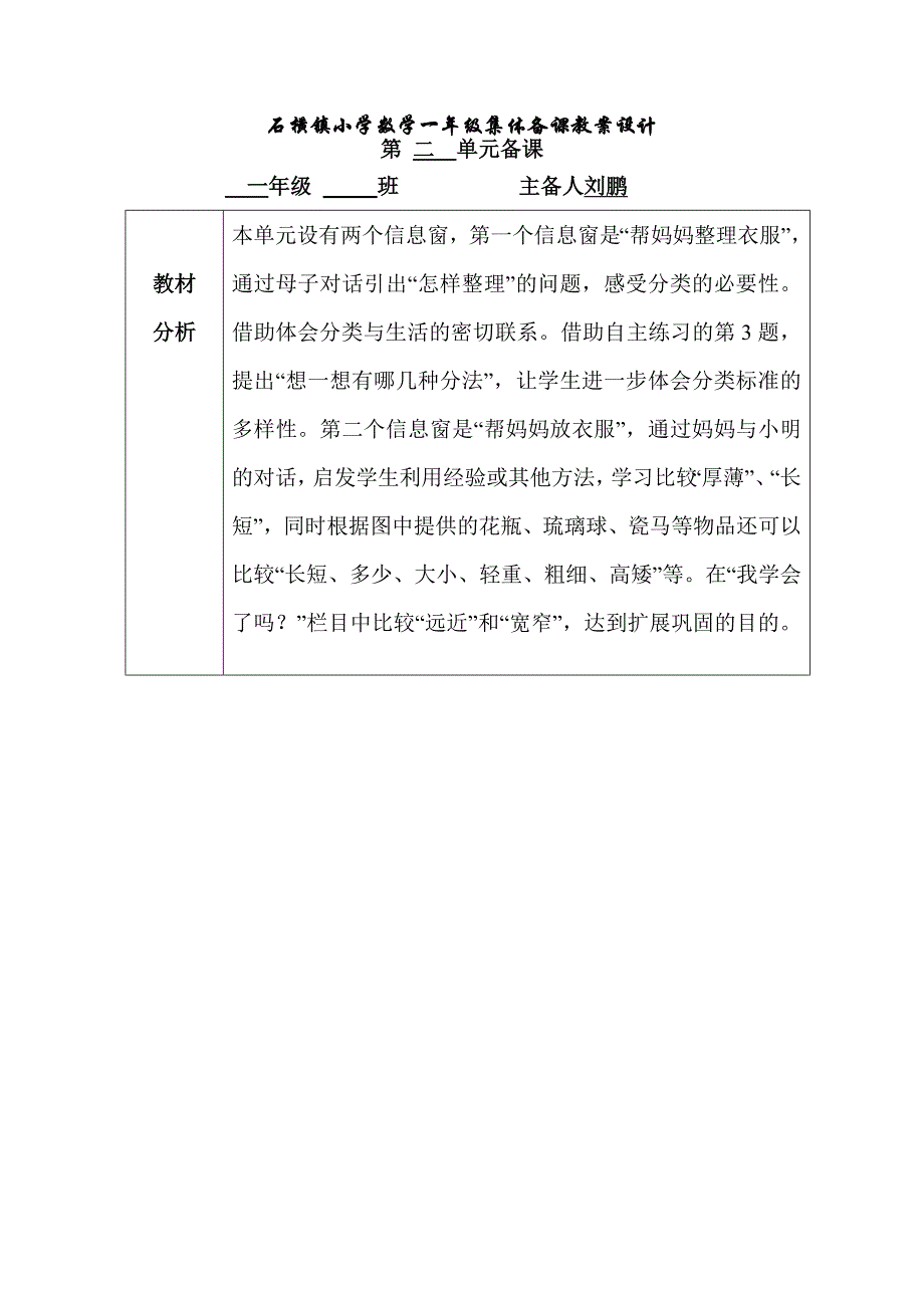 青岛版数学一年级二单元备课zzc_第1页