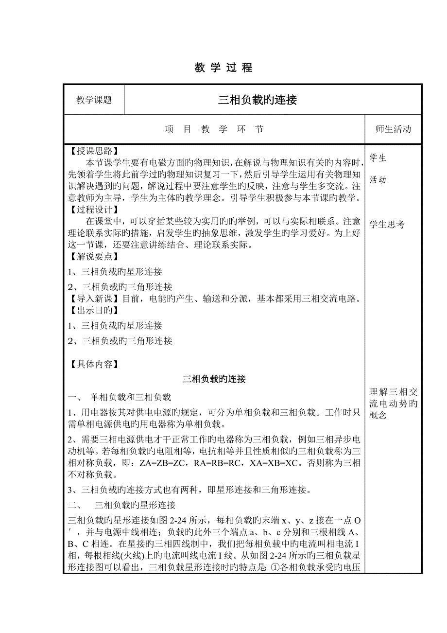 三相负载的连接教案_第2页