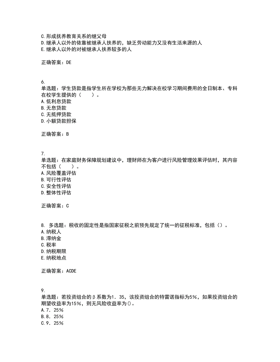 中级银行从业资格考试《个人理财》考试历年真题汇总含答案参考41_第2页