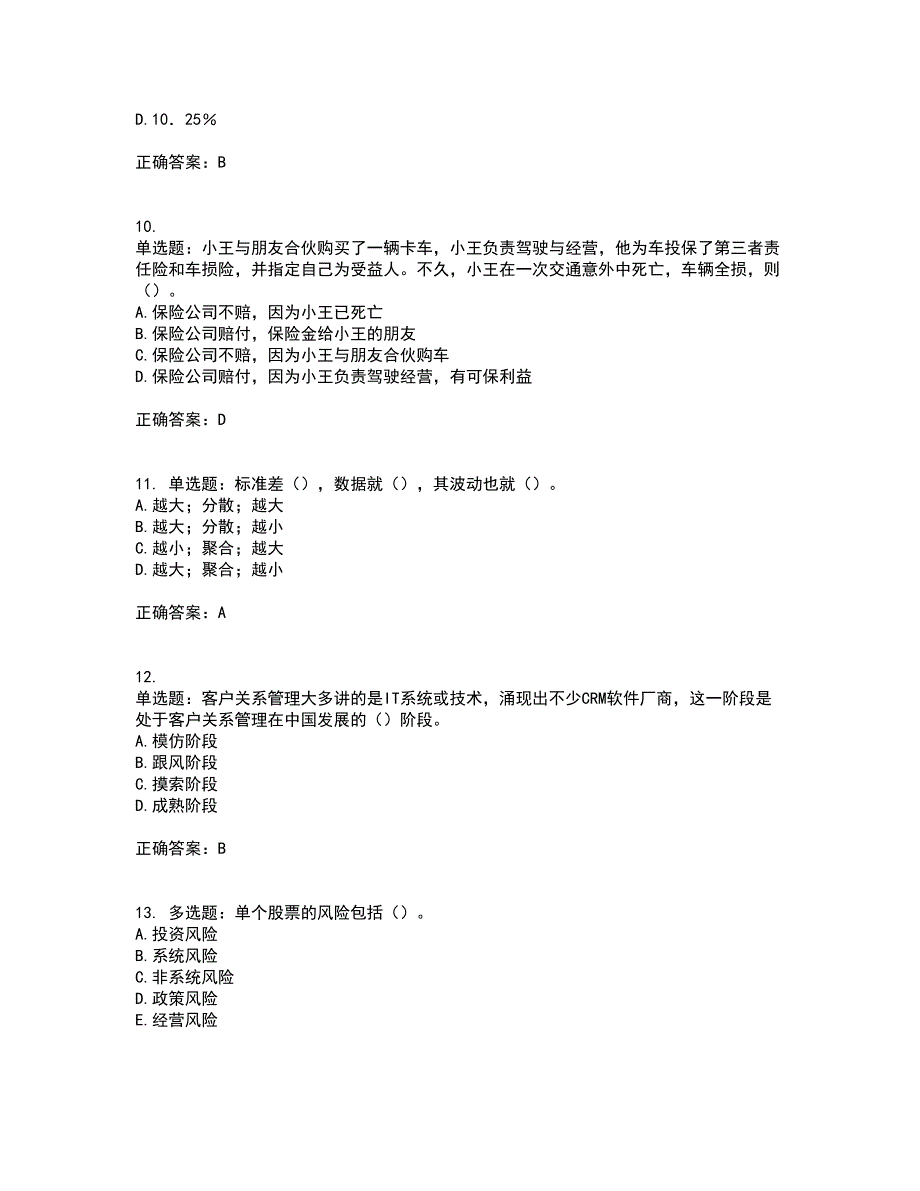 中级银行从业资格考试《个人理财》考试历年真题汇总含答案参考41_第3页