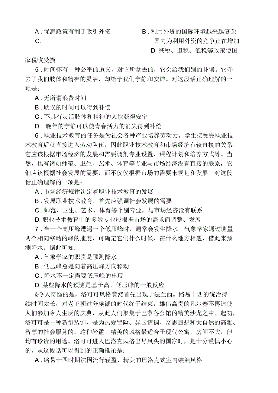 423公务员联考试题含参考答案综述_第2页