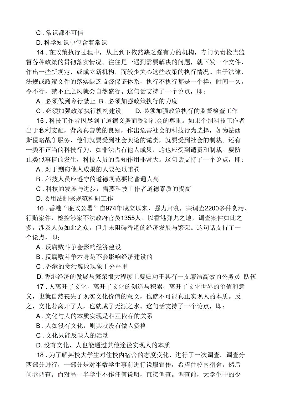 423公务员联考试题含参考答案综述_第4页