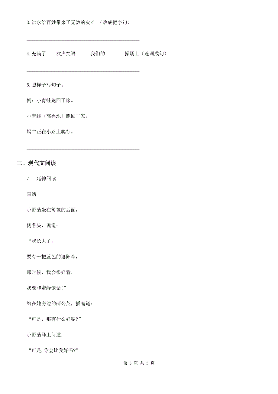 广州市2019版语文一年级下册第一单元测试卷B卷_第3页