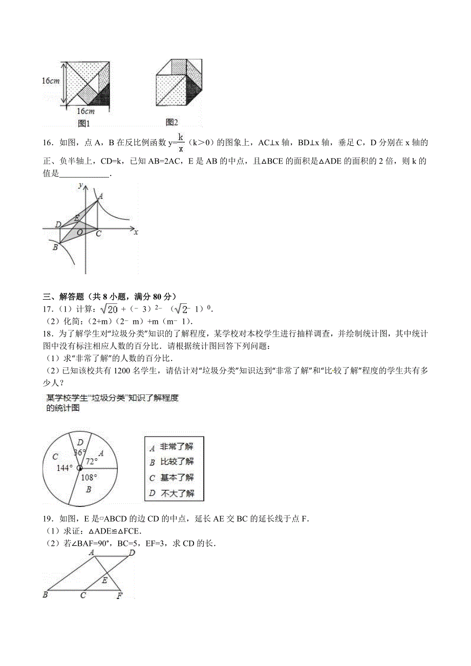 最新浙江省温州市中考数学试卷及答案解析word版_第3页