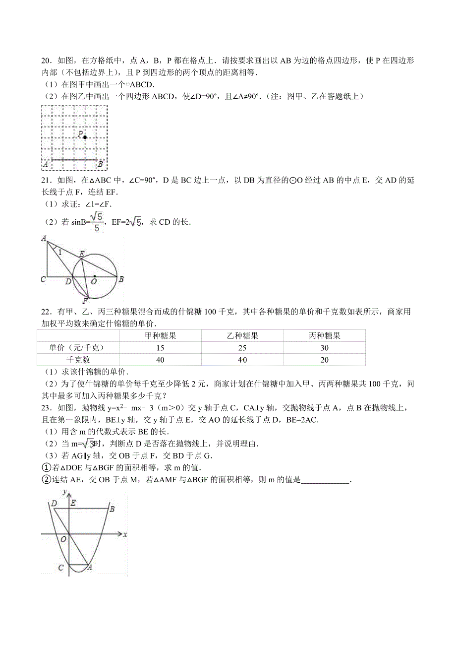 最新浙江省温州市中考数学试卷及答案解析word版_第4页