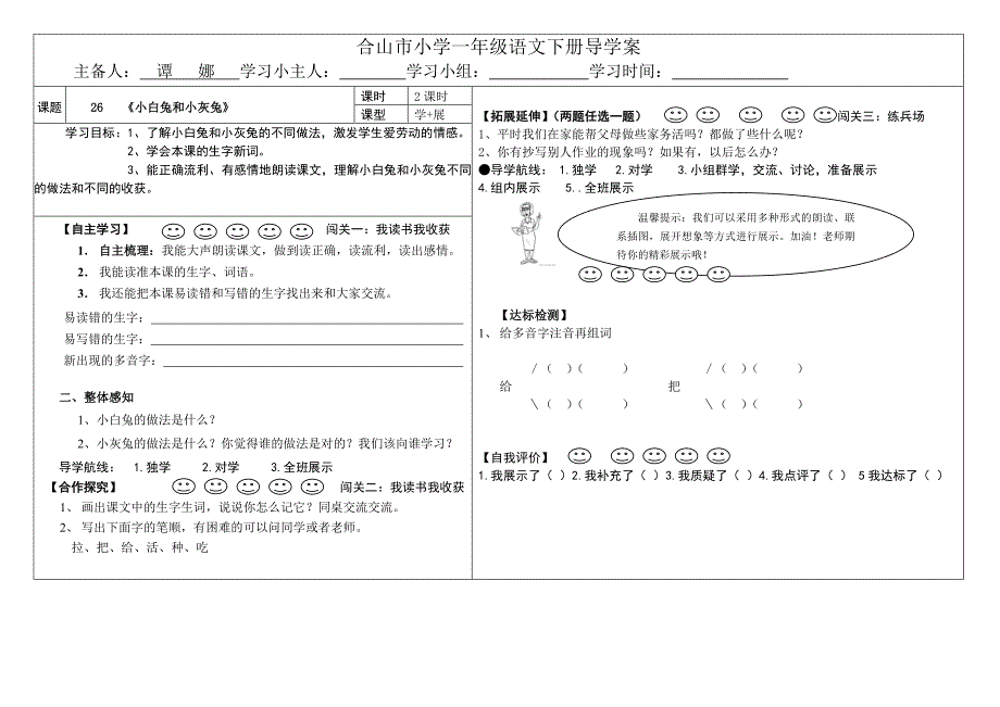 26《小白兔和小灰兔》_第1页