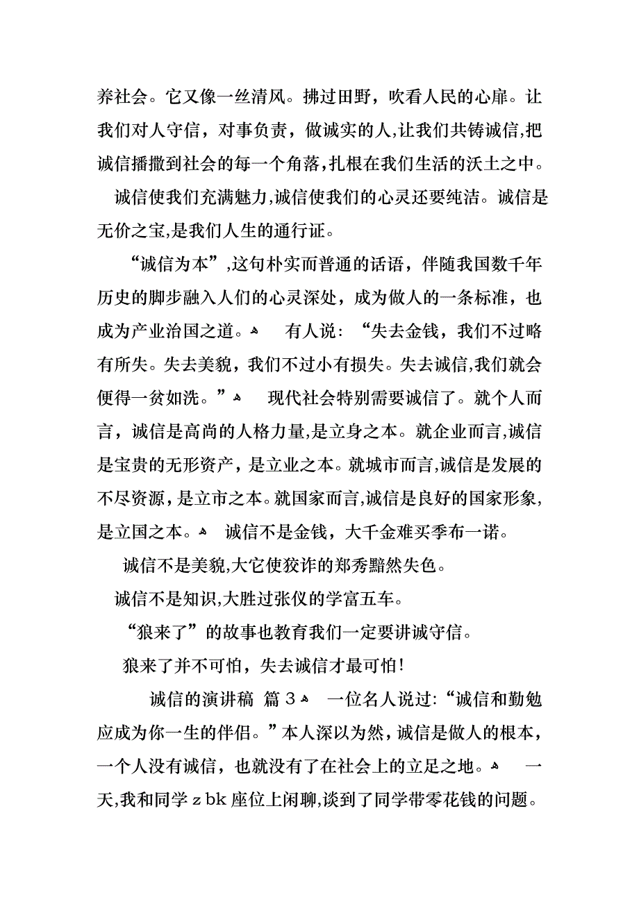 关于诚信的演讲稿范文9篇_第4页