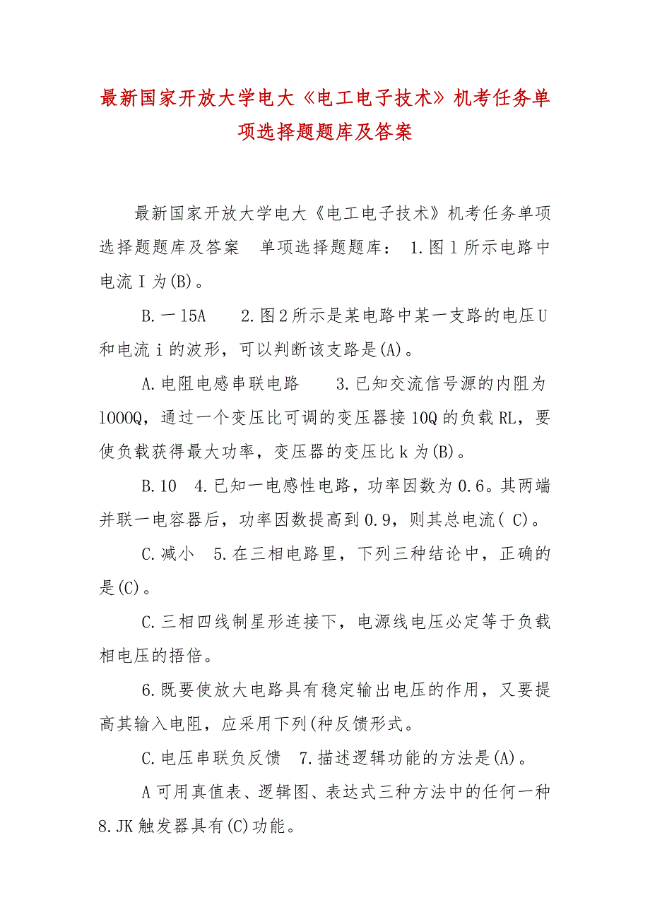 精编最新国家开放大学电大《电工电子技术》机考任务单项选择题题库及答案_第1页