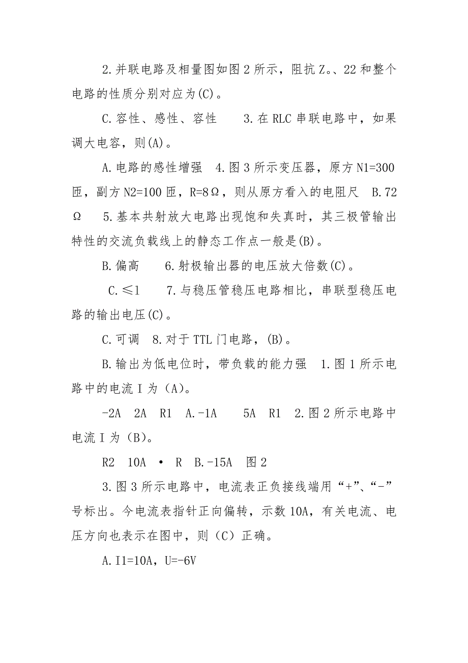 精编最新国家开放大学电大《电工电子技术》机考任务单项选择题题库及答案_第3页