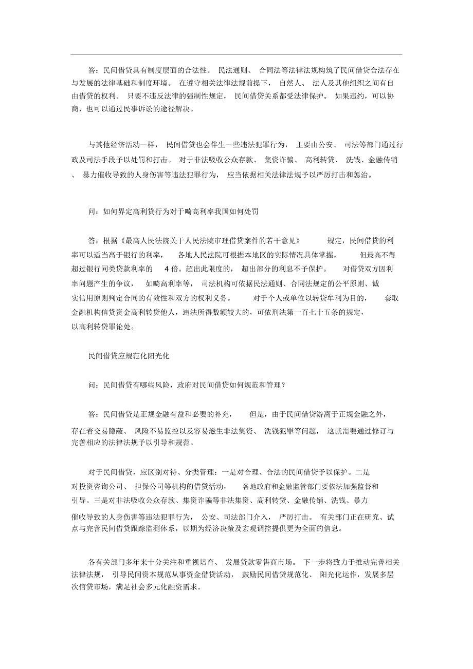 民间借贷具有制度层面合法性_第2页