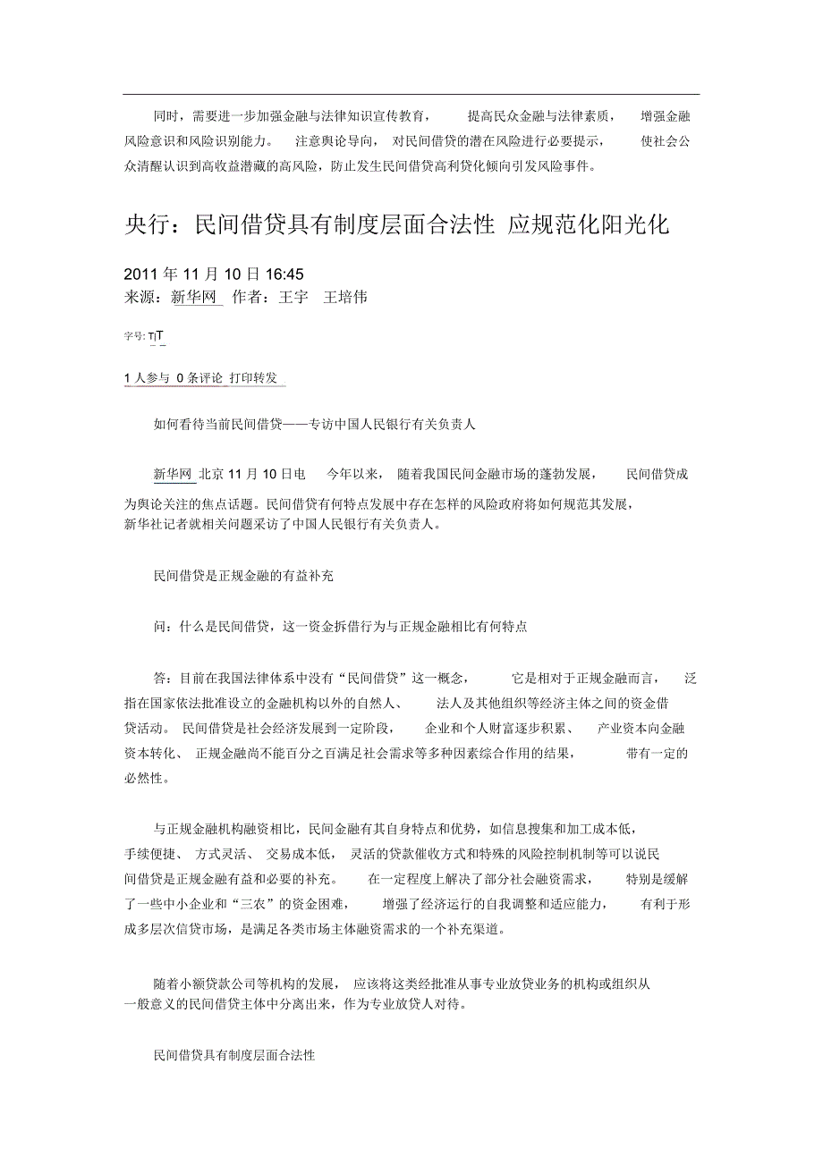 民间借贷具有制度层面合法性_第3页