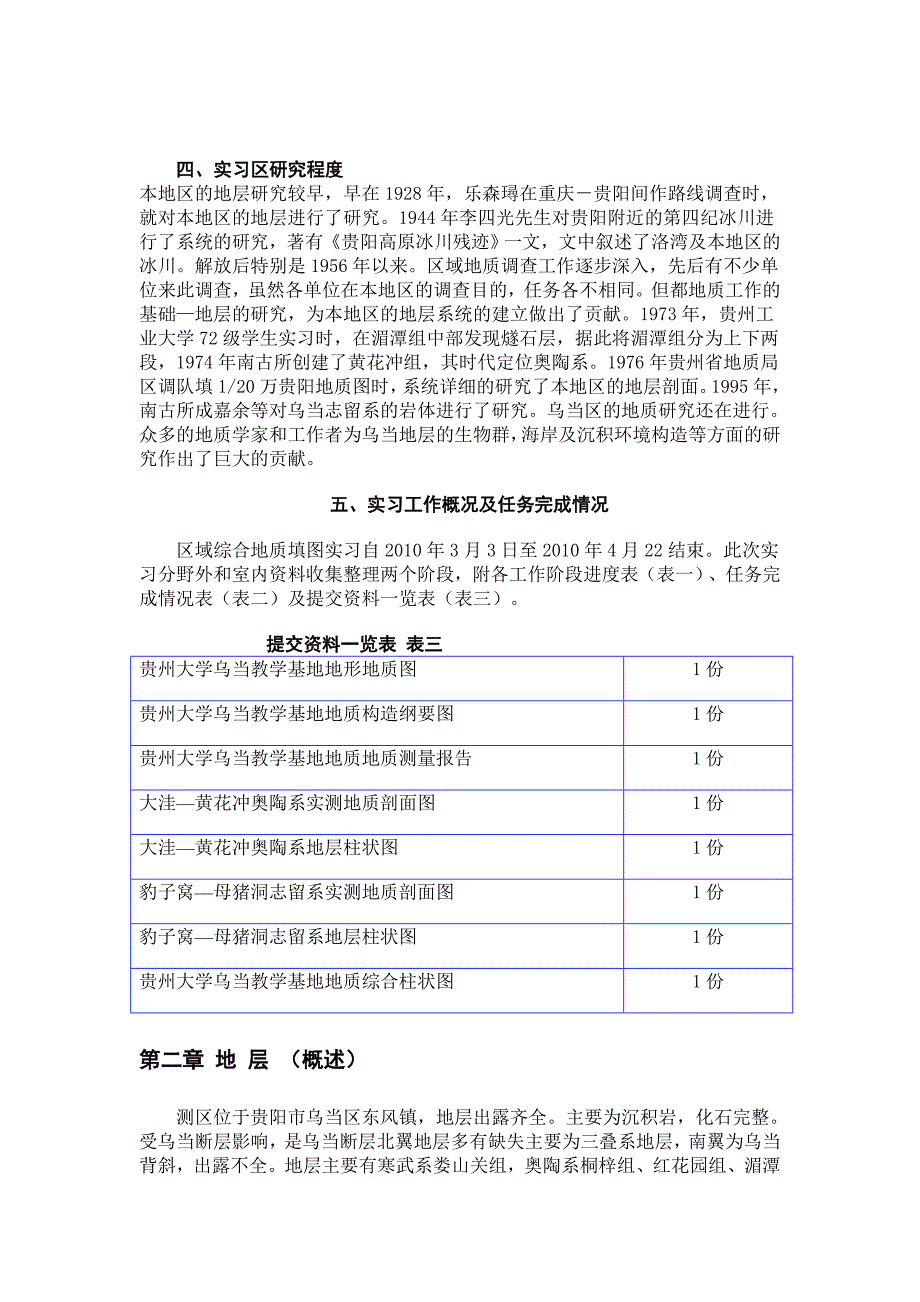 乌当实习报告.doc_第3页