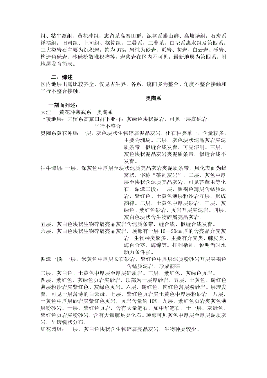 乌当实习报告.doc_第4页