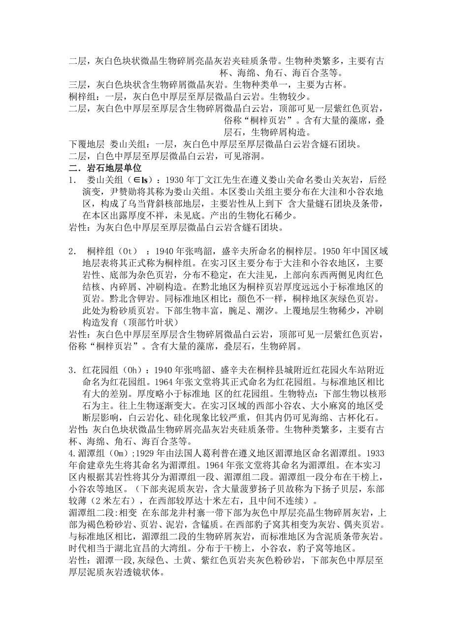 乌当实习报告.doc_第5页