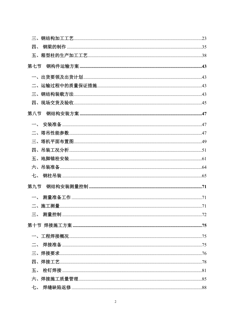 某医院钢结构工程施工组织设计.doc_第2页