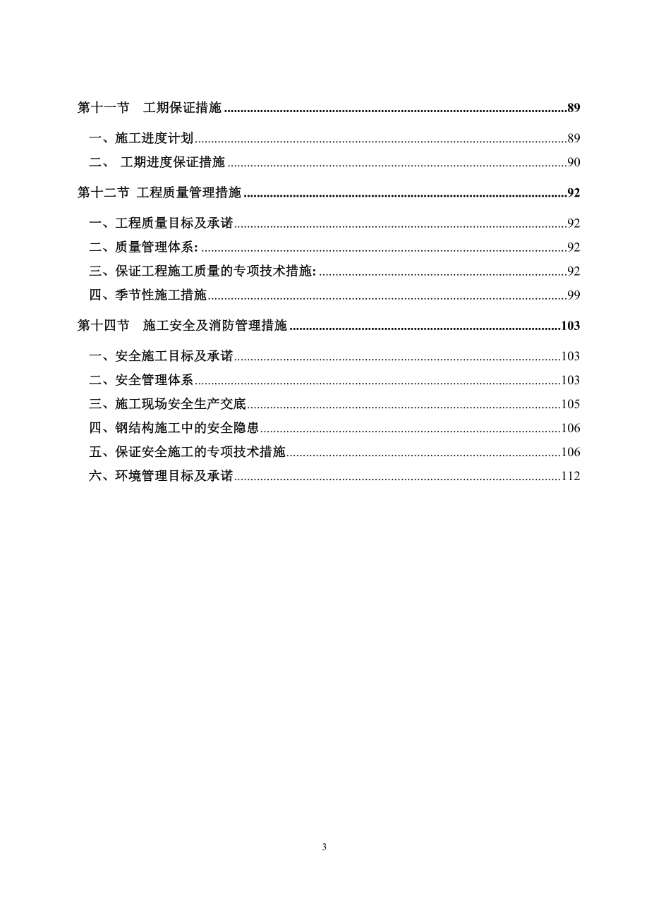 某医院钢结构工程施工组织设计.doc_第3页