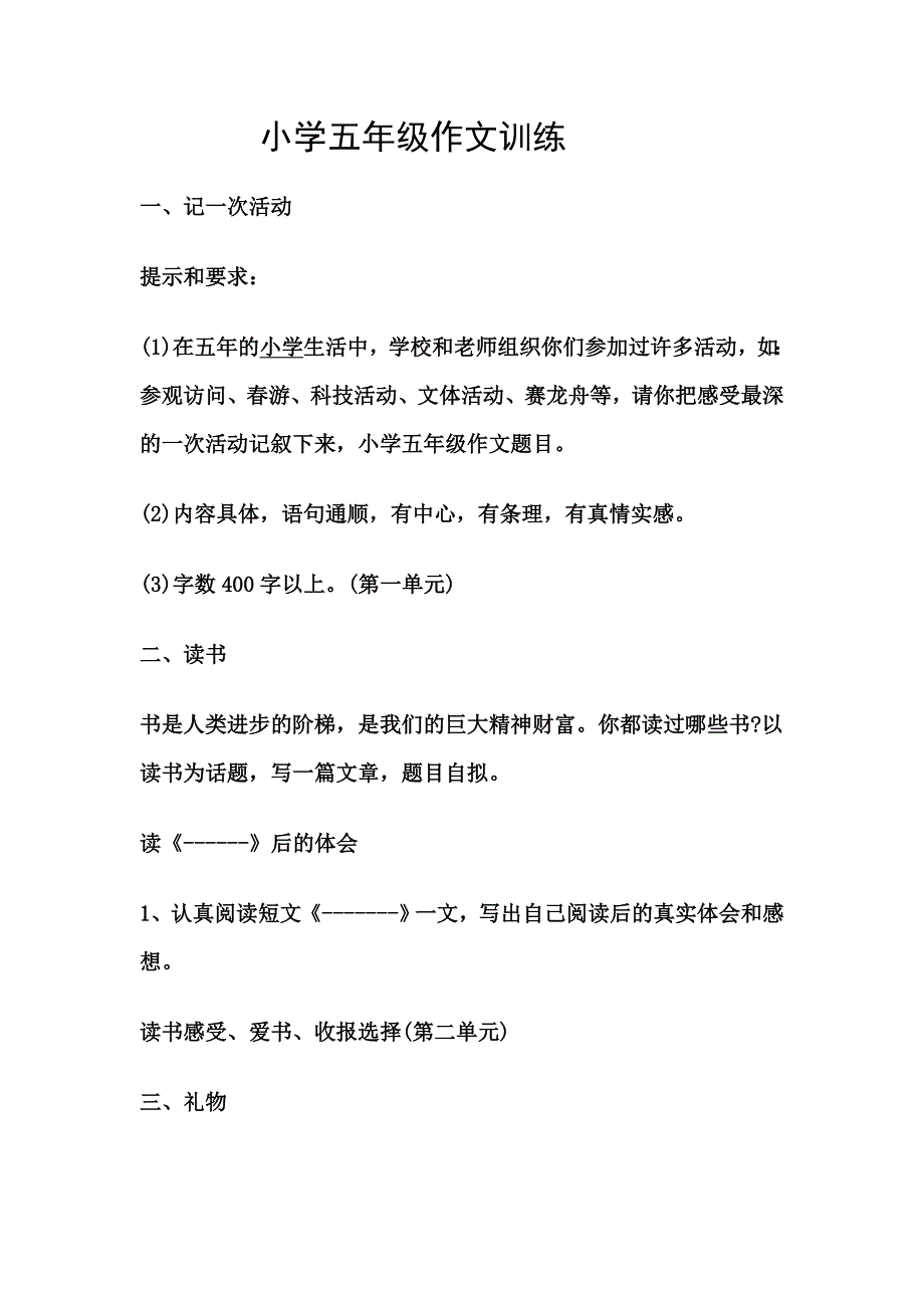 小学五年级作文训练_第1页