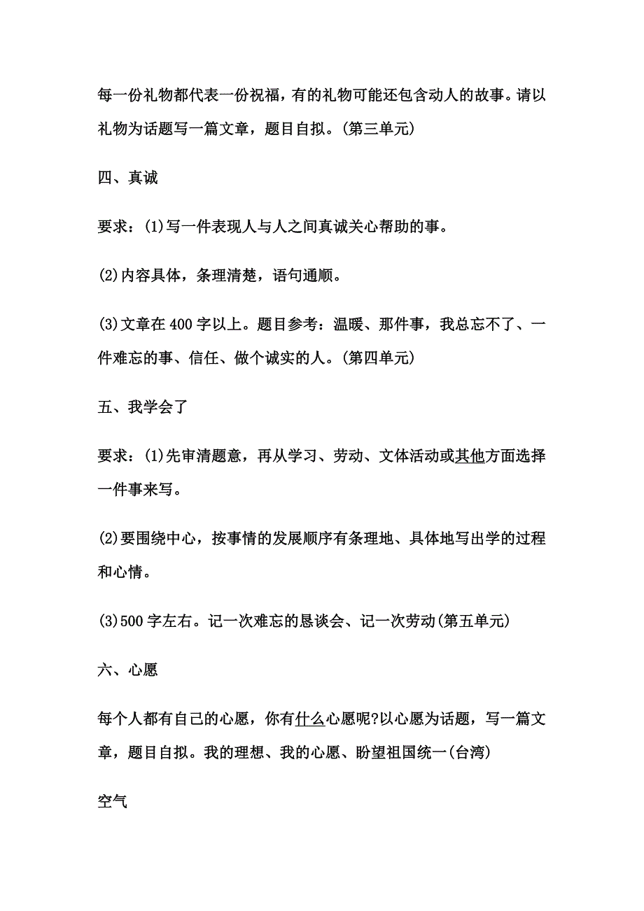 小学五年级作文训练_第2页