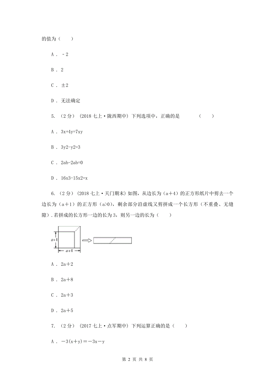 人教版2019-2020学年七年级上学期数学第二次月考试卷I卷_第2页