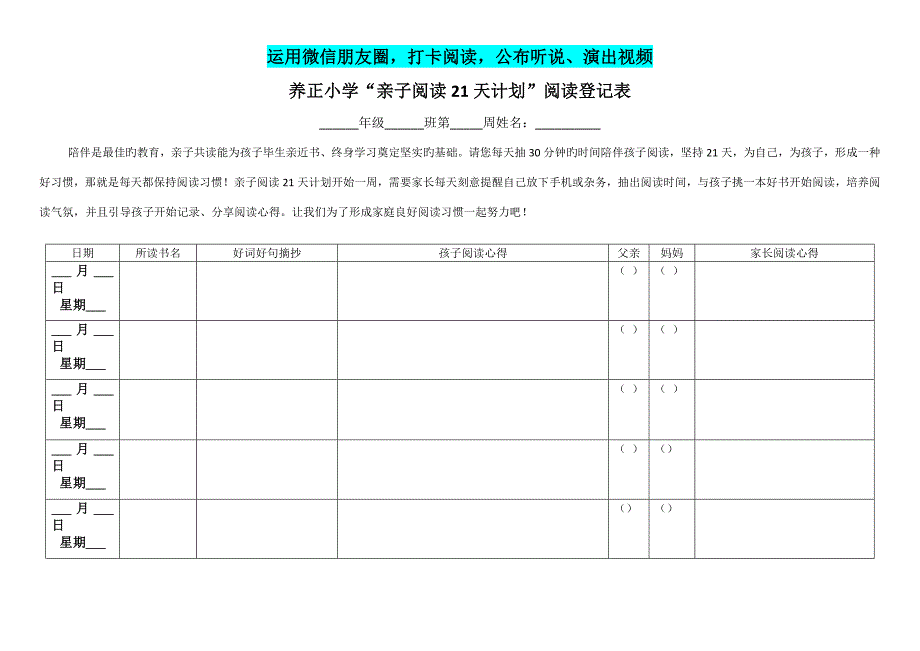 天阅读记录表_第1页