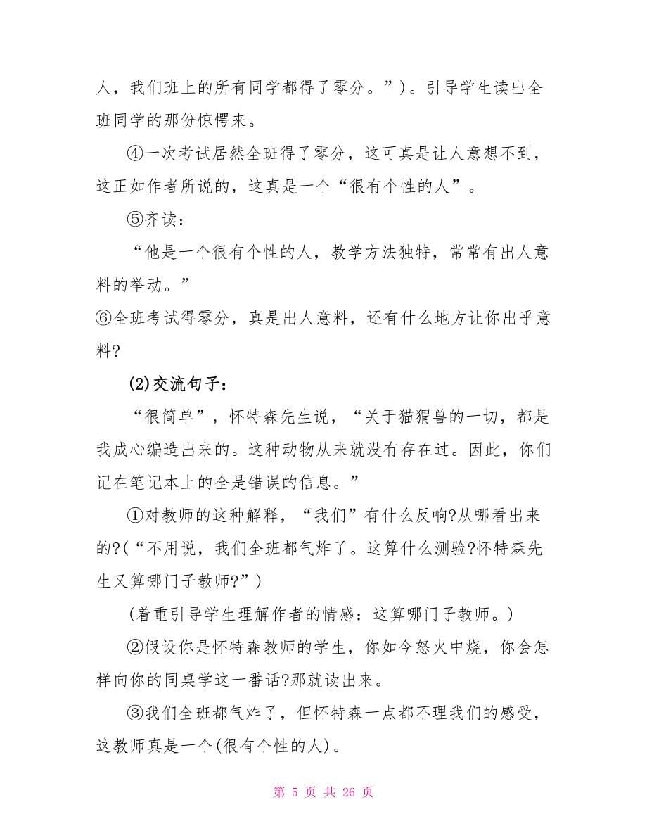 六年级人教版语文教案参考样本.doc_第5页