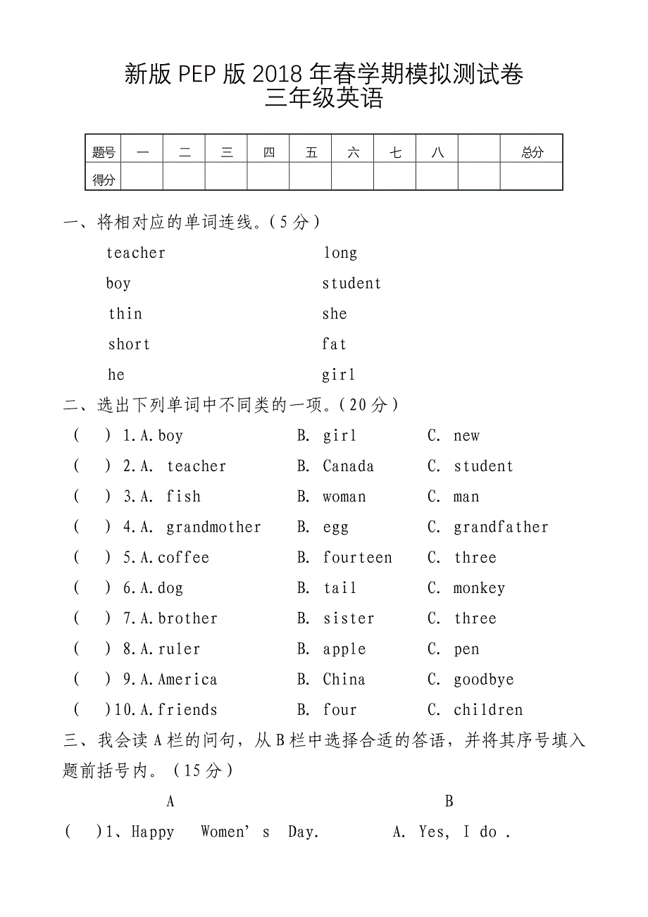 EP版三年起点小学三年英语下册期末试卷共五套_第1页