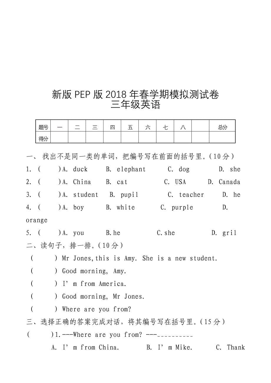 EP版三年起点小学三年英语下册期末试卷共五套_第5页