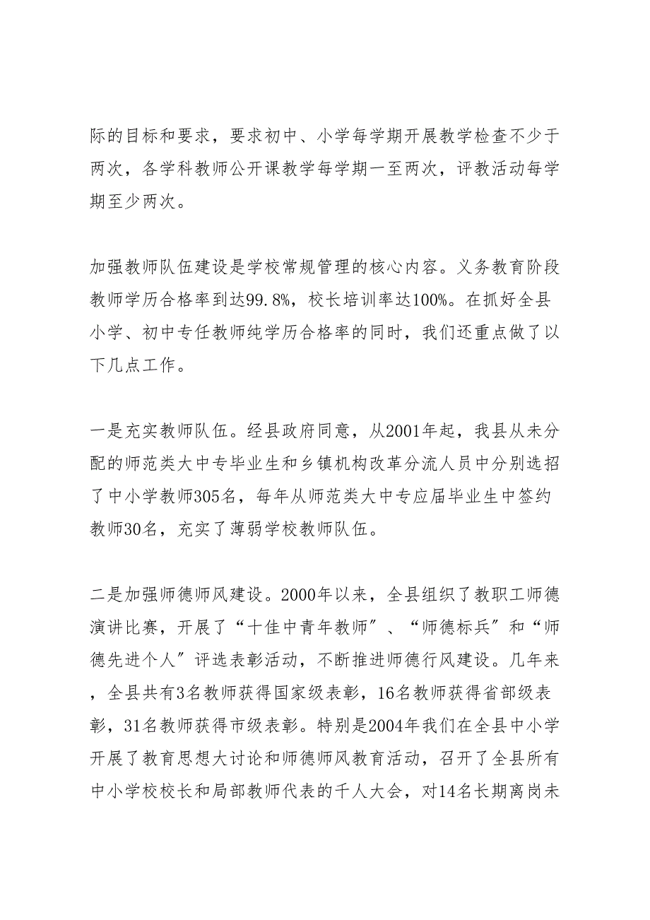 县义务教育阶段教育教学2023年工作总结.doc_第2页