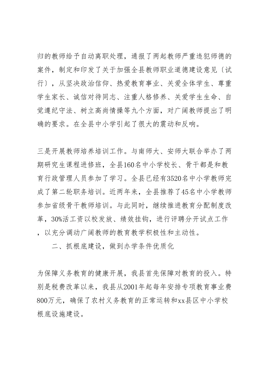 县义务教育阶段教育教学2023年工作总结.doc_第3页