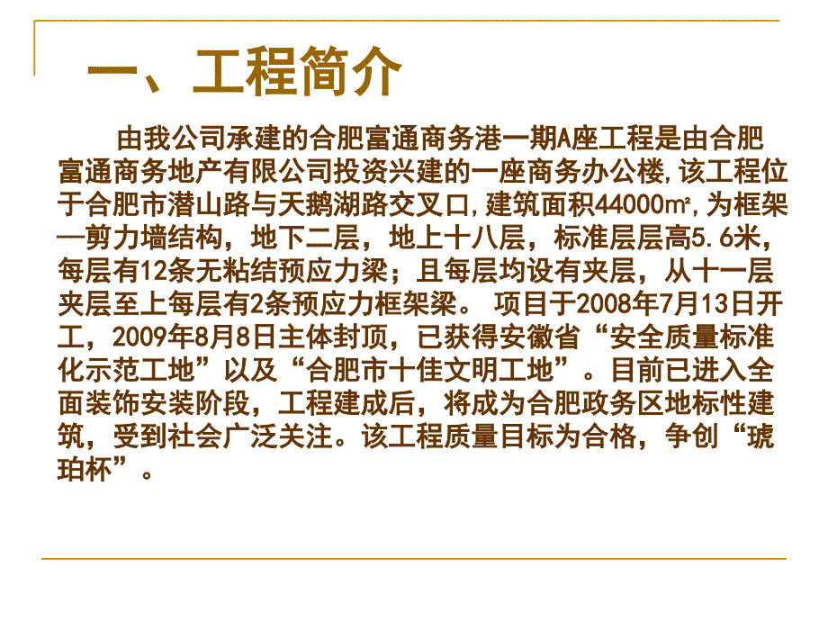 QC无粘结预应力施工质量控制课件_第4页