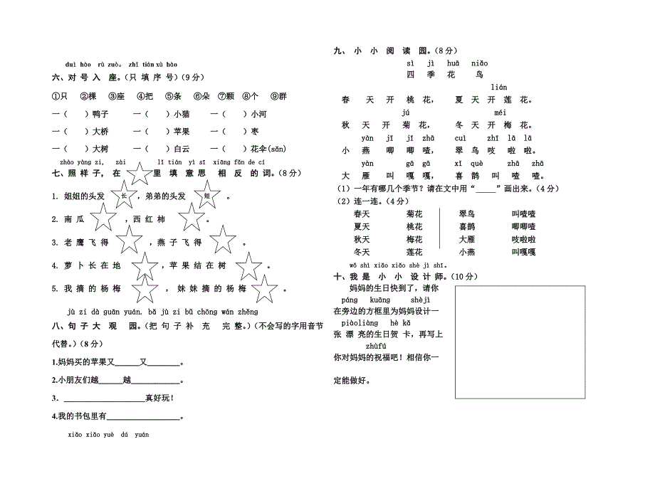 人教版一年级语文上册第四单元综合能力测评卷_第2页