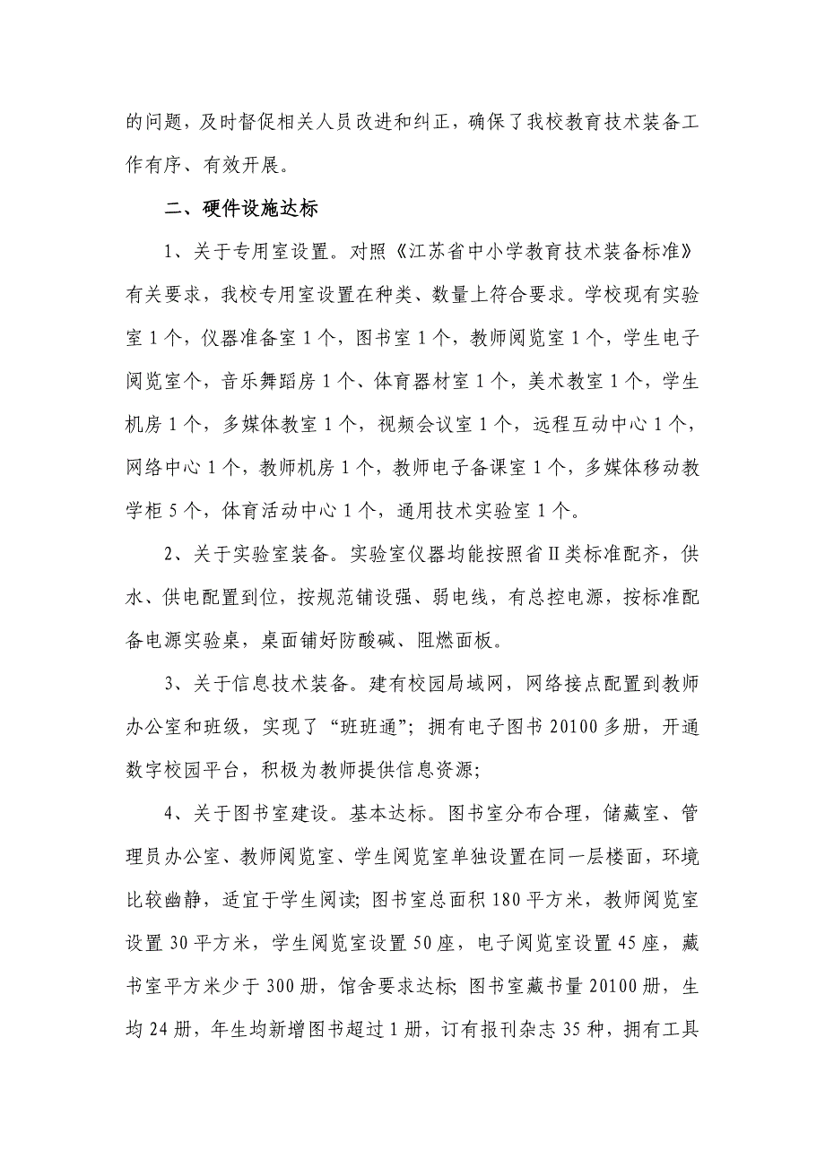 武坚中心小学教育技术装备管理与计划.doc_第2页