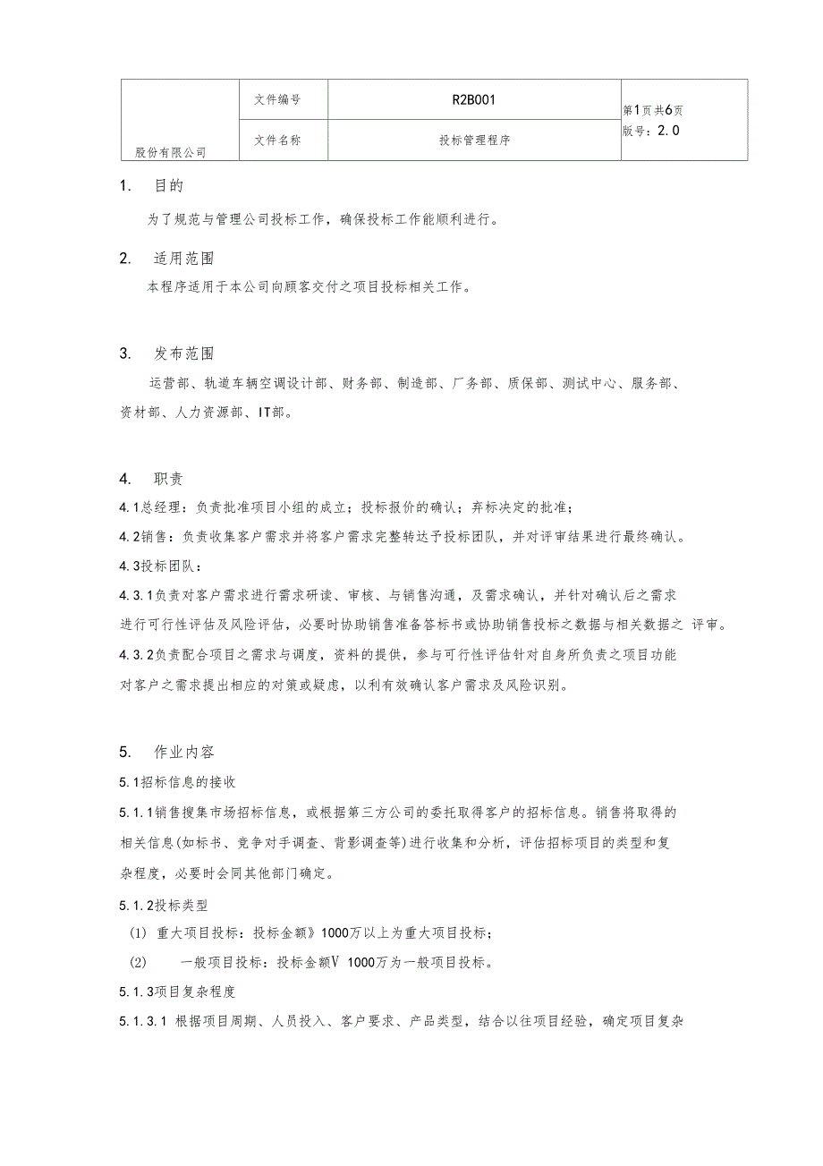 ISOTS22163程序文件投标管理程序_第2页