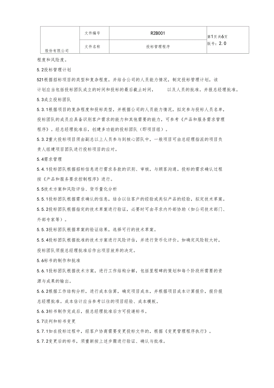 ISOTS22163程序文件投标管理程序_第3页