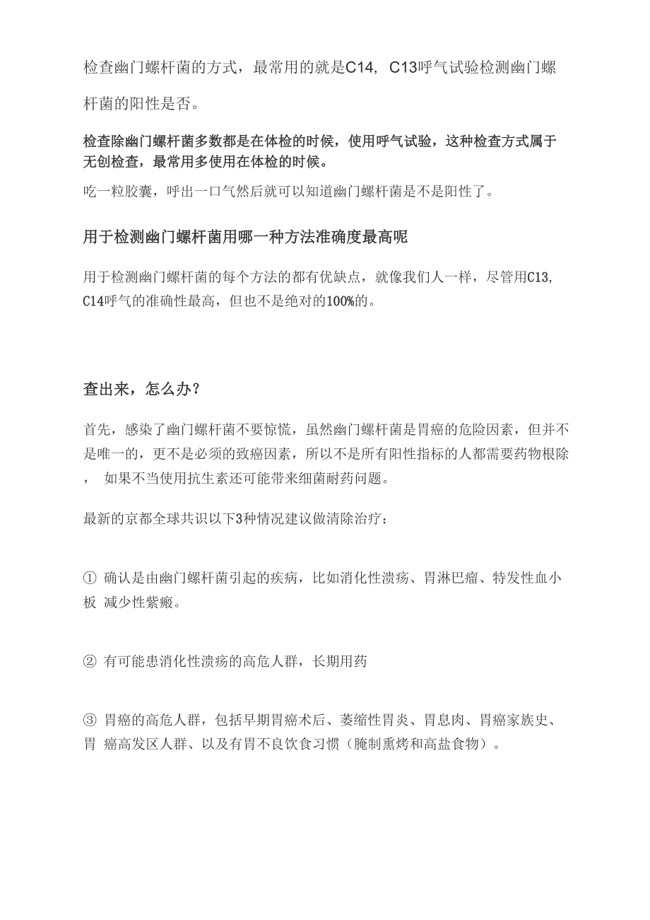 怎样检查有幽门螺杆菌一个办法就能知道自己是否感染了_第1页